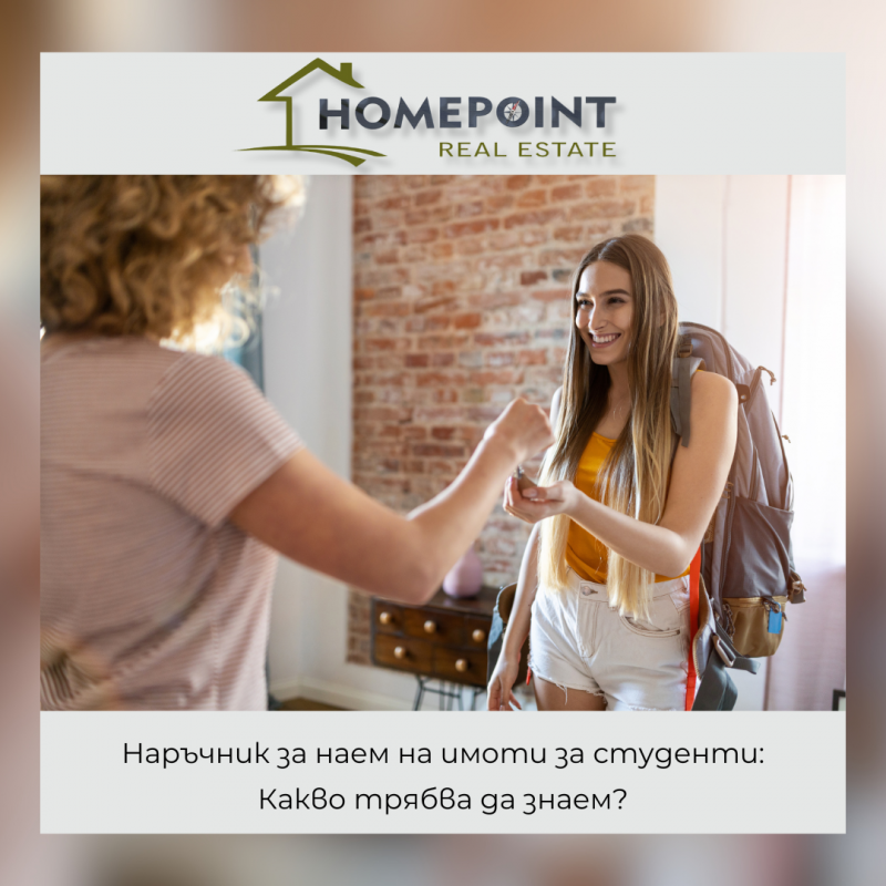 Наръчник за наем на имоти за студенти: Какво трябва да знаем?