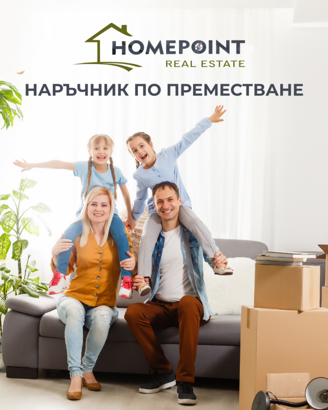 Наръчник по преместване