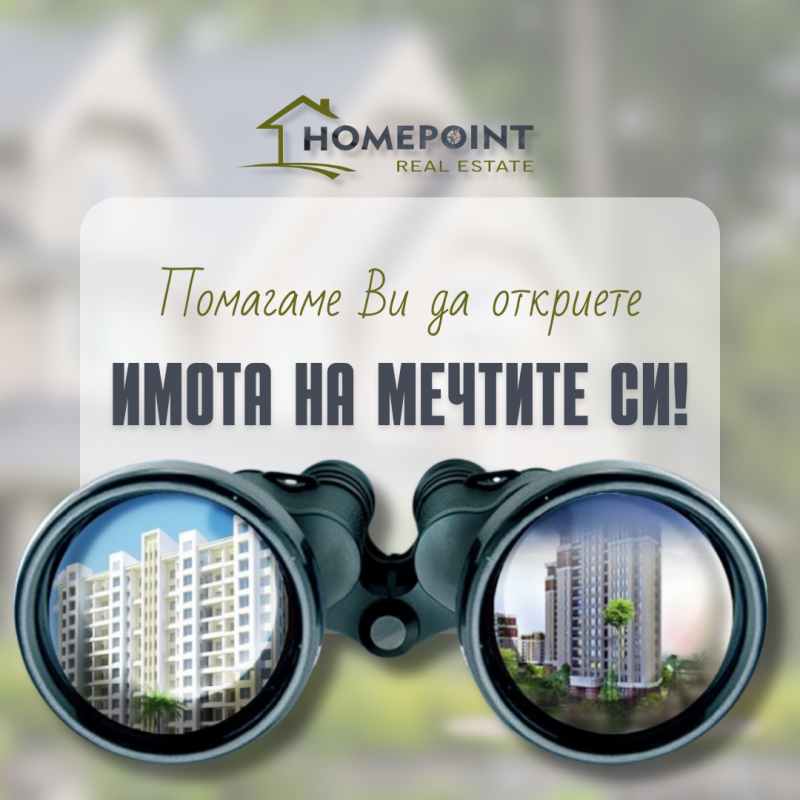 Как да oпределим правилната цена при продажба на имот ?